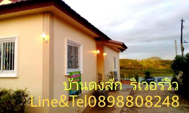 Baan Dongsak River View Сангхла-Бури Экстерьер фото